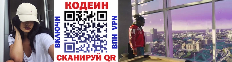 Купить  Таштагол  Codein напиток Lean (лин) 